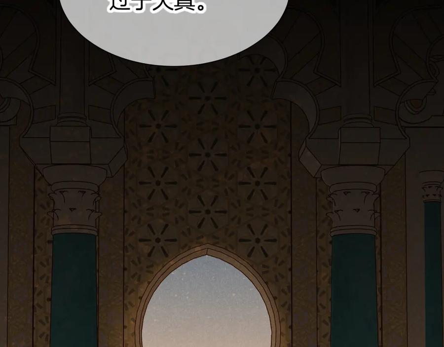 再见，我的国王 第75话 强买强卖的考验-下 第78页