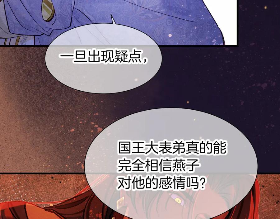 再见，我的国王 第75话 强买强卖的考验-下 第73页