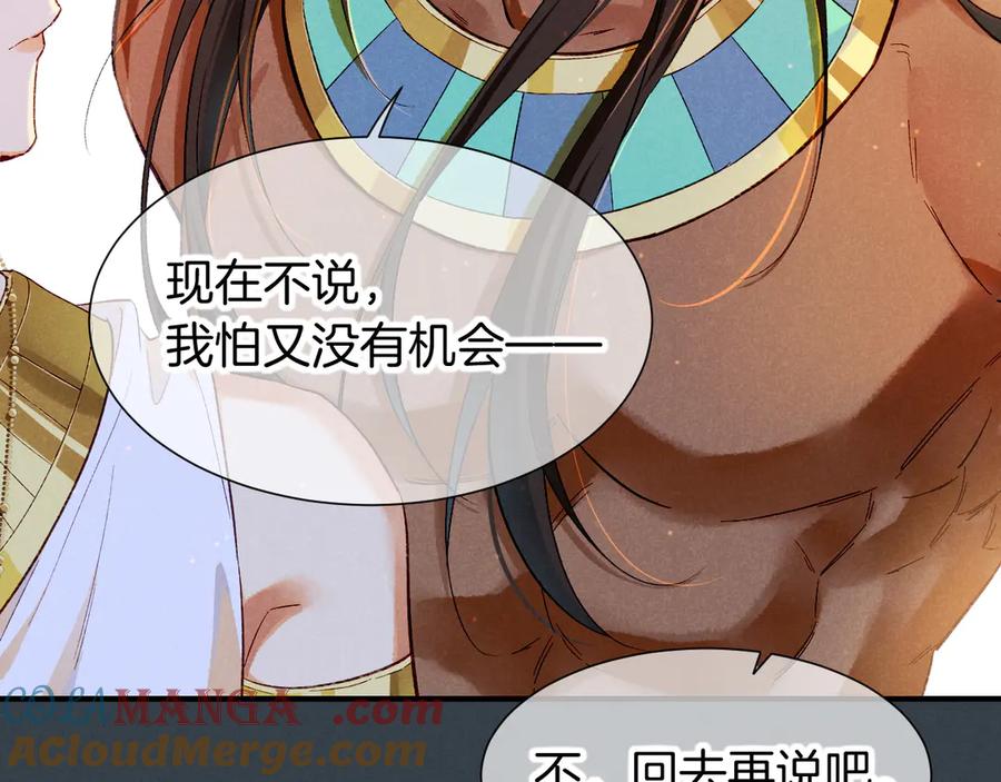 再见，我的国王 第75话 强买强卖的考验-下 第24页