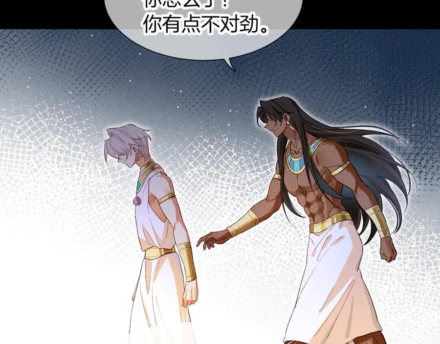再见，我的国王 第75话 强买强卖的考验-下 第31页