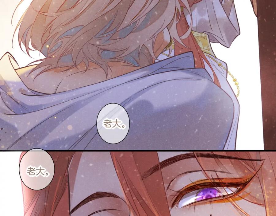 再见，我的国王 第6话 狐狸 第38页