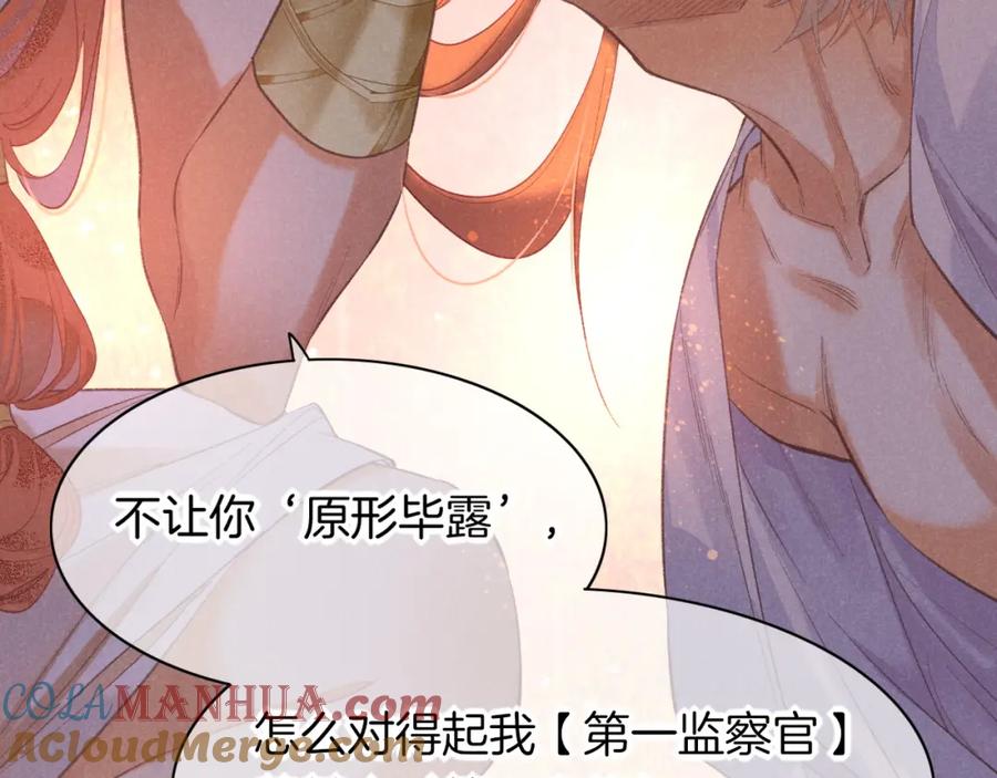 再见，我的国王 第6话 狐狸 第109页