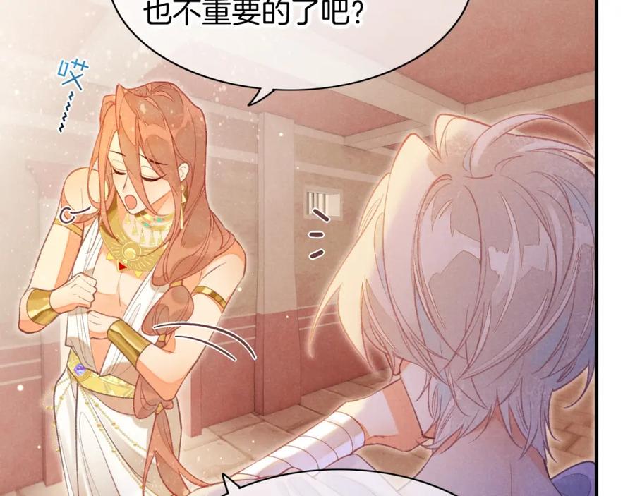 再见，我的国王 第6话 狐狸 第70页