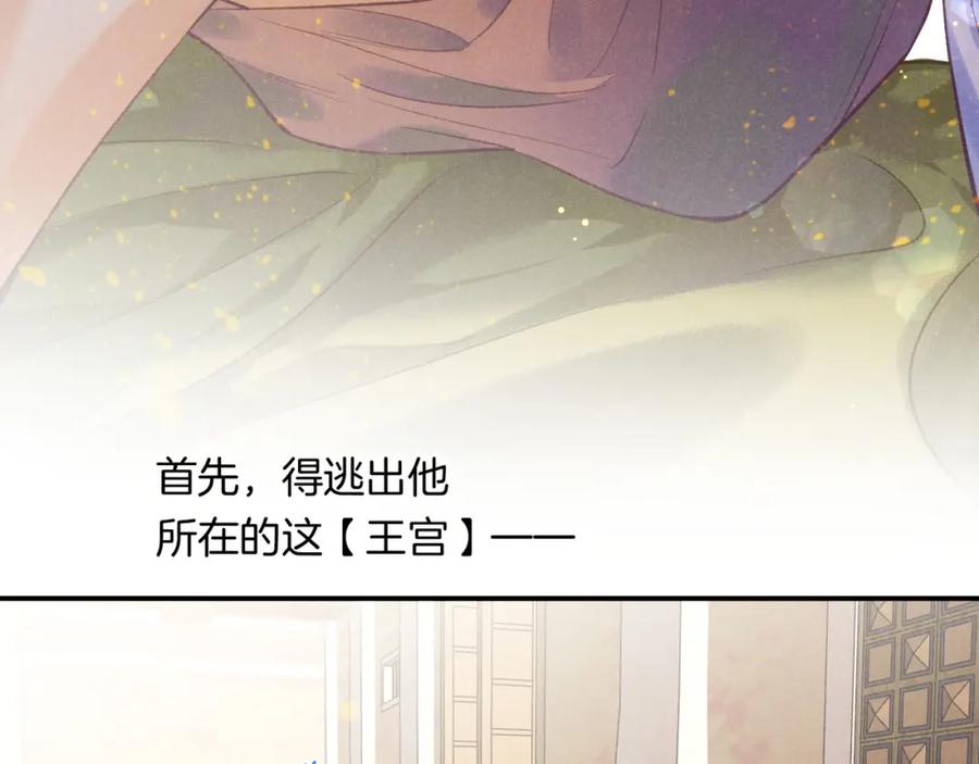 再见，我的国王 第6话 狐狸 第34页