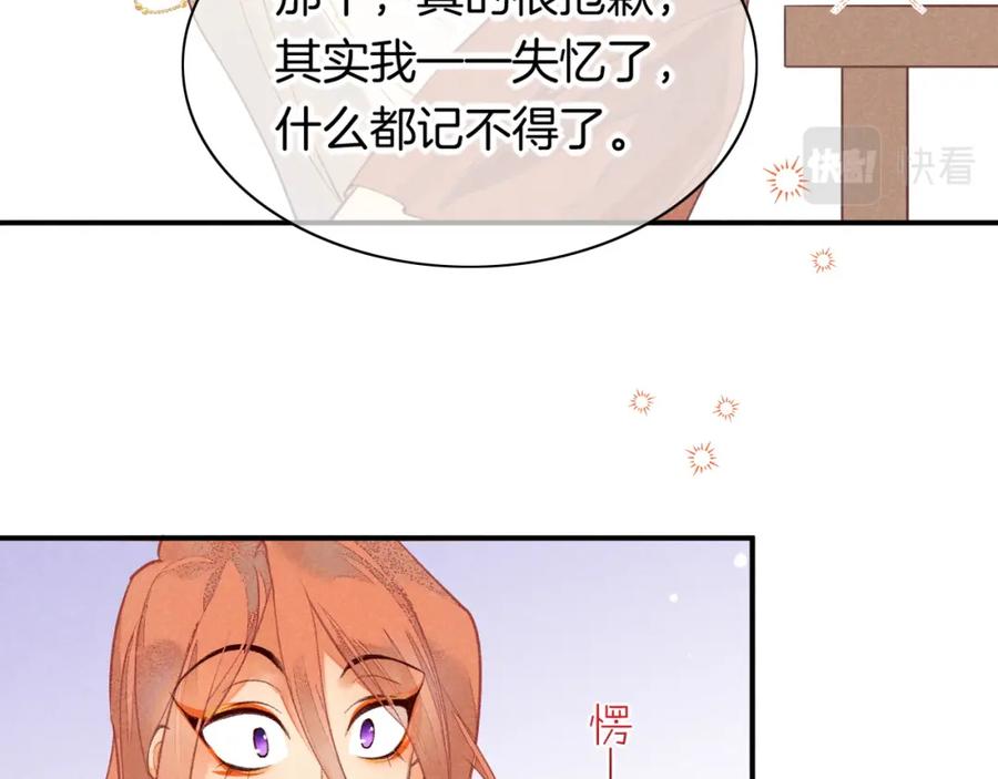 再见，我的国王 第6话 狐狸 第56页