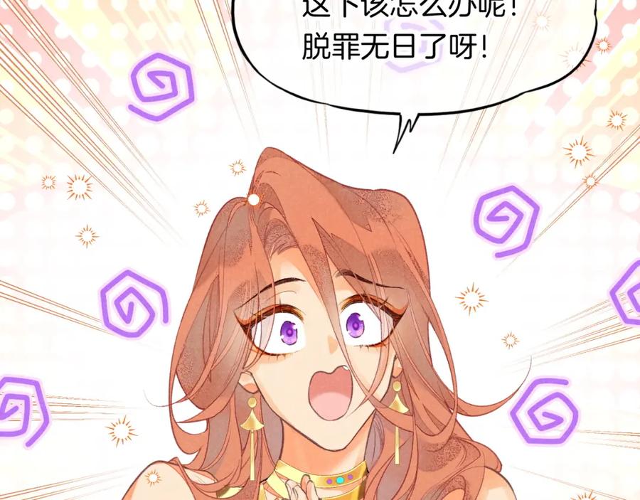再见，我的国王 第6话 狐狸 第60页