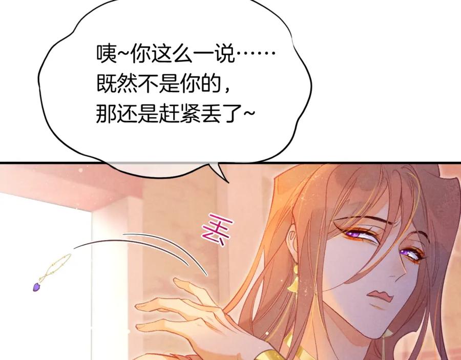 再见，我的国王 第6话 狐狸 第76页