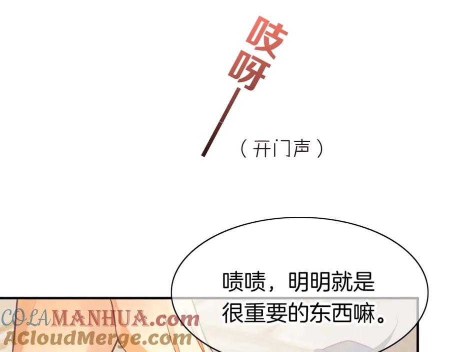 再见，我的国王 第6话 狐狸 第93页