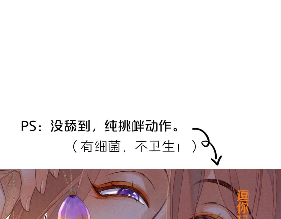再见，我的国王 第6话 狐狸 第120页