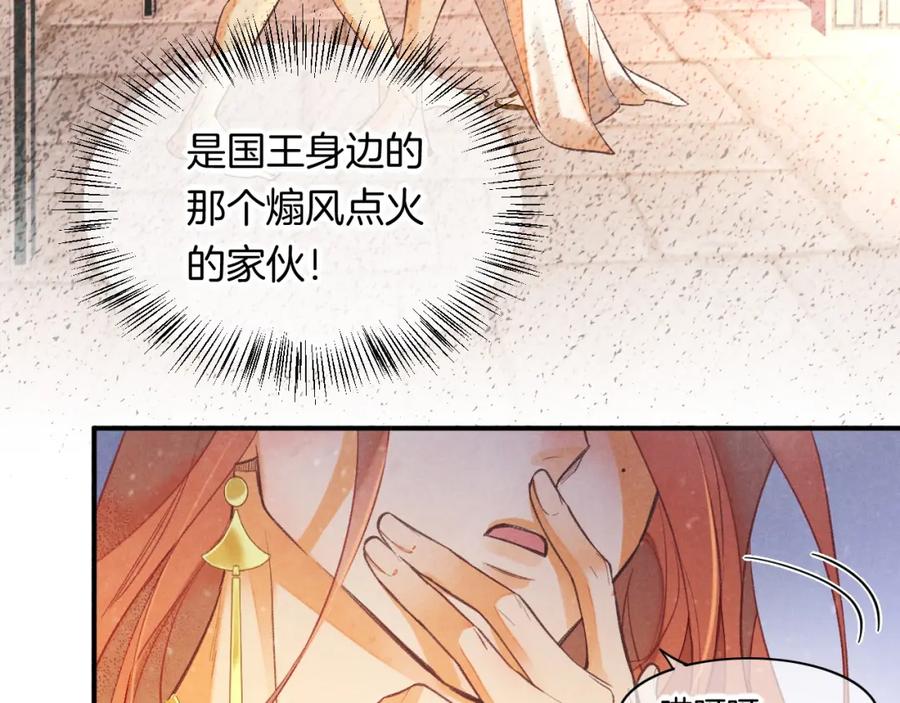 再见，我的国王 第6话 狐狸 第43页