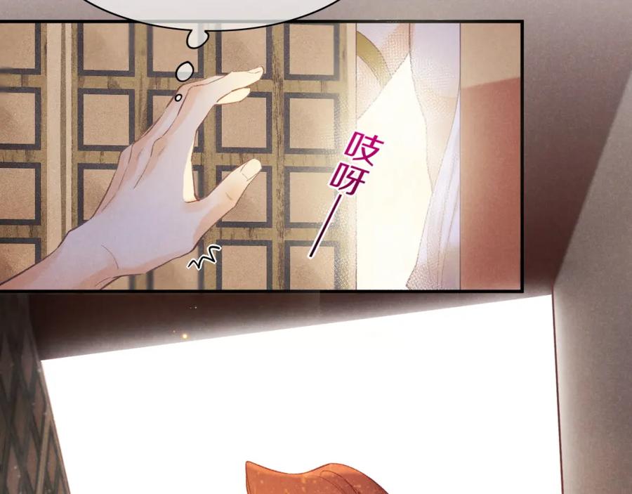 再见，我的国王 第6话 狐狸 第36页