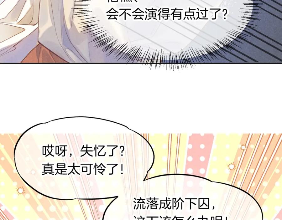 再见，我的国王 第6话 狐狸 第59页