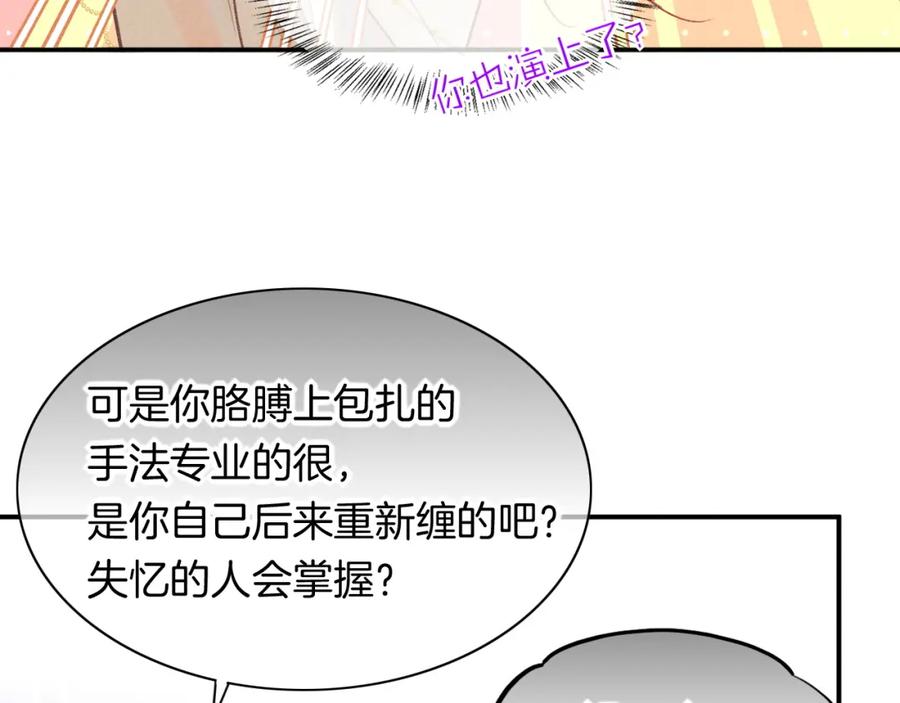 再见，我的国王 第6话 狐狸 第62页