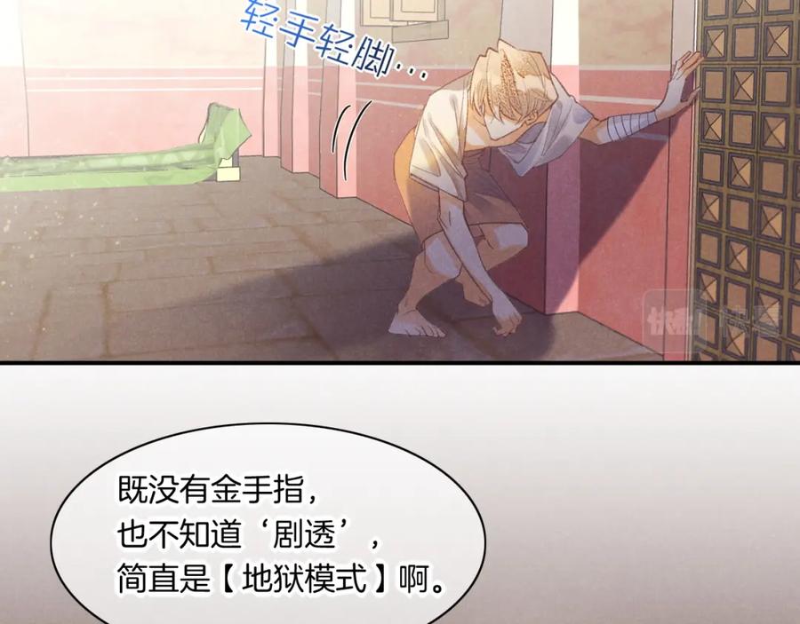 再见，我的国王 第6话 狐狸 第35页