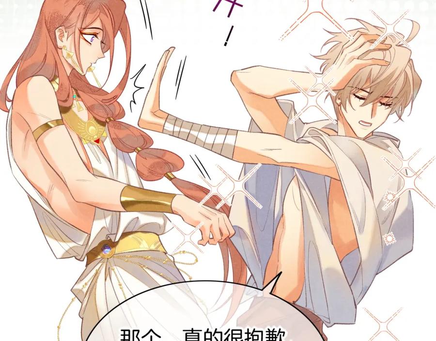再见，我的国王 第6话 狐狸 第55页