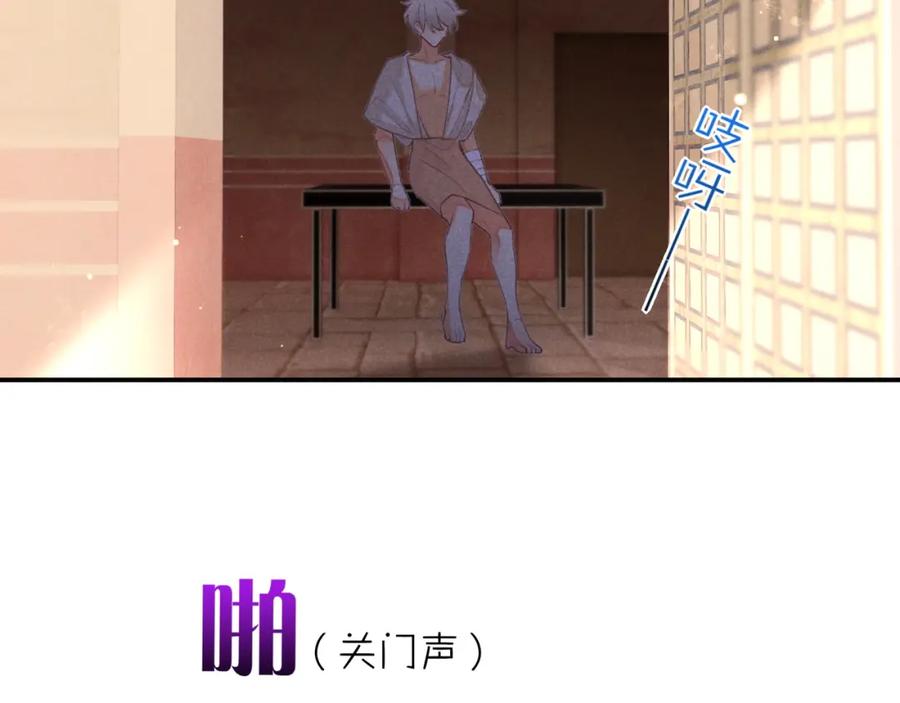 再见，我的国王 第6话 狐狸 第80页