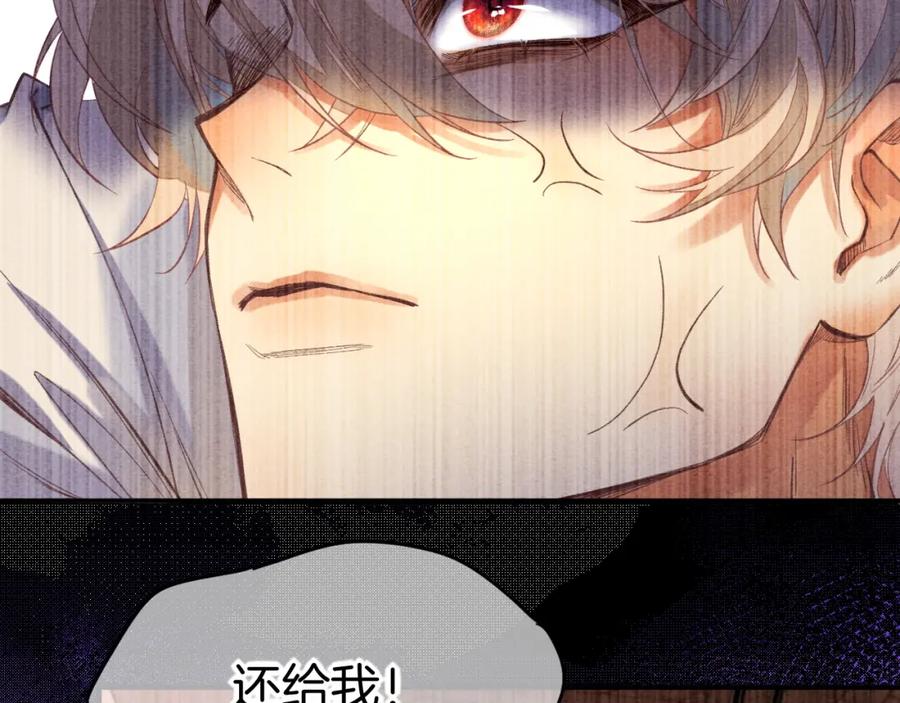再见，我的国王 第6话 狐狸 第99页