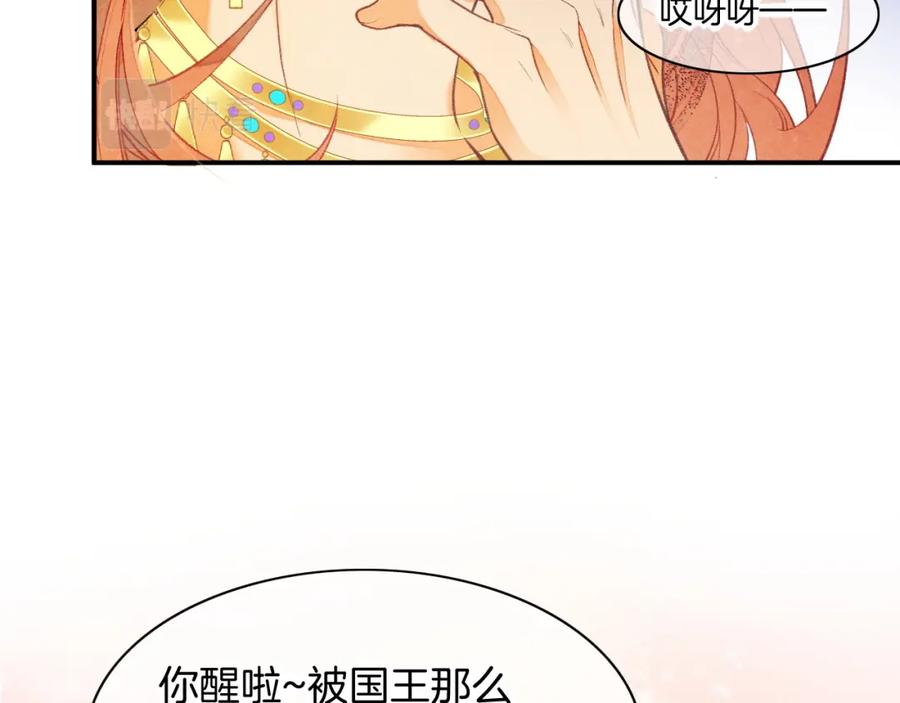 再见，我的国王 第6话 狐狸 第44页