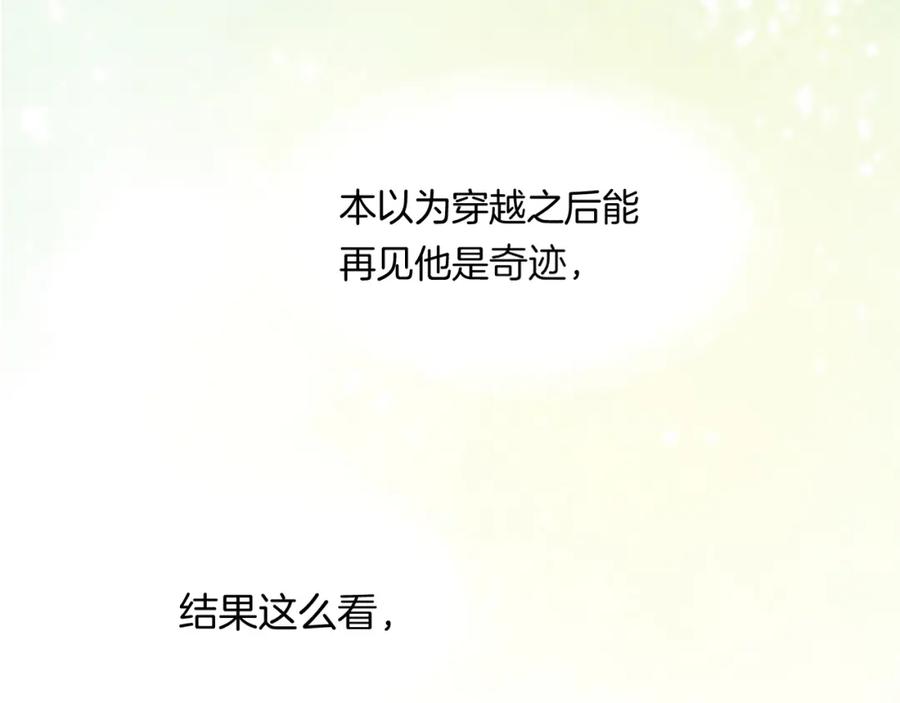 再见，我的国王 第6话 狐狸 第24页