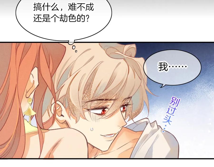再见，我的国王 第6话 狐狸 第50页