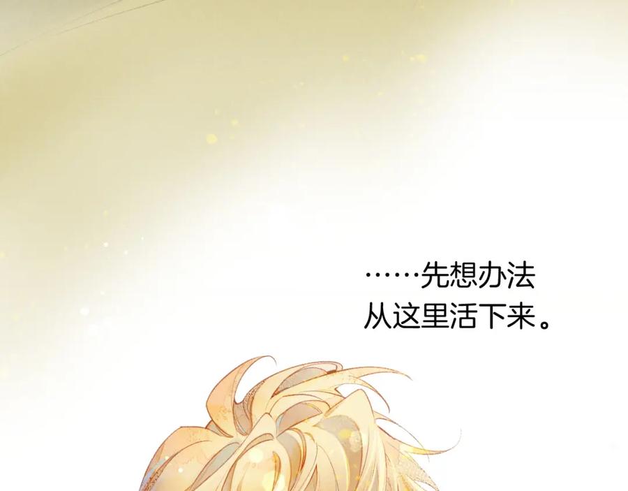 再见，我的国王 第6话 狐狸 第31页