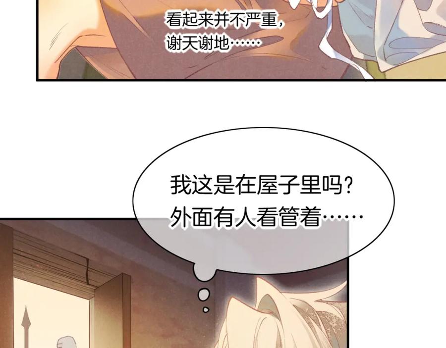 再见，我的国王 第6话 狐狸 第20页