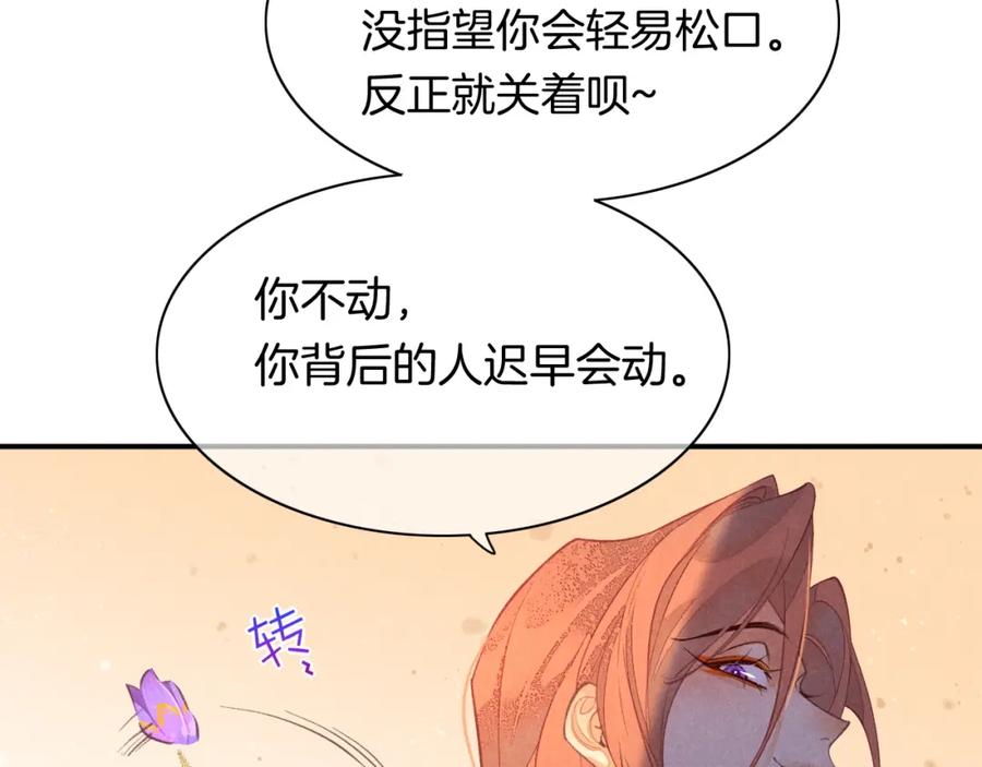再见，我的国王 第6话 狐狸 第104页