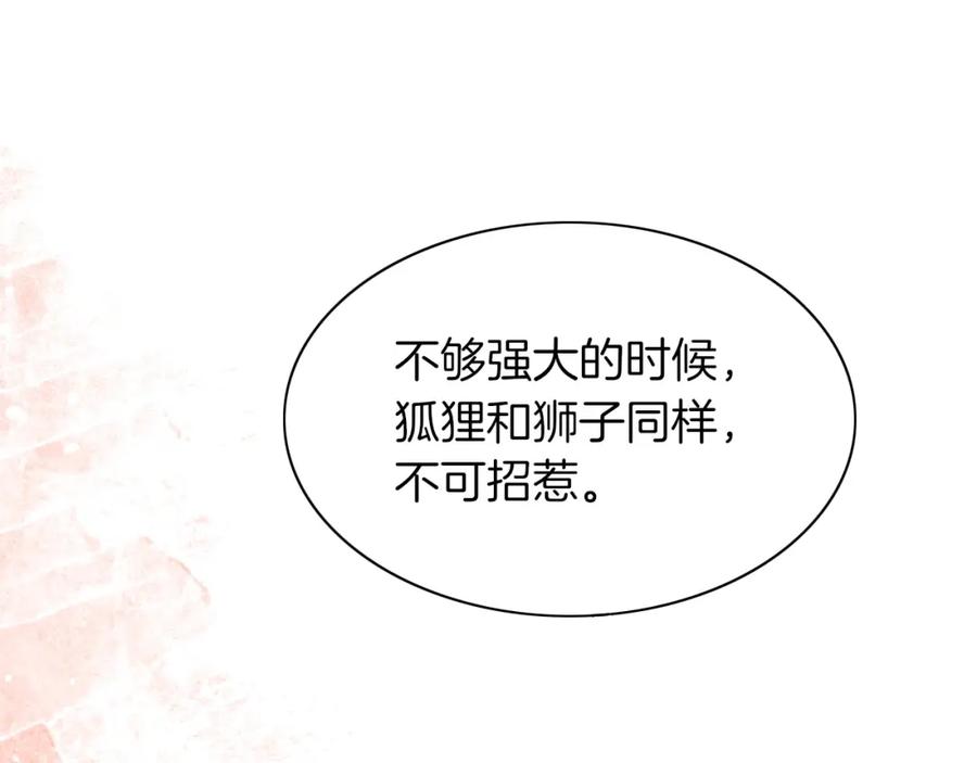 再见，我的国王 第6话 狐狸 第106页