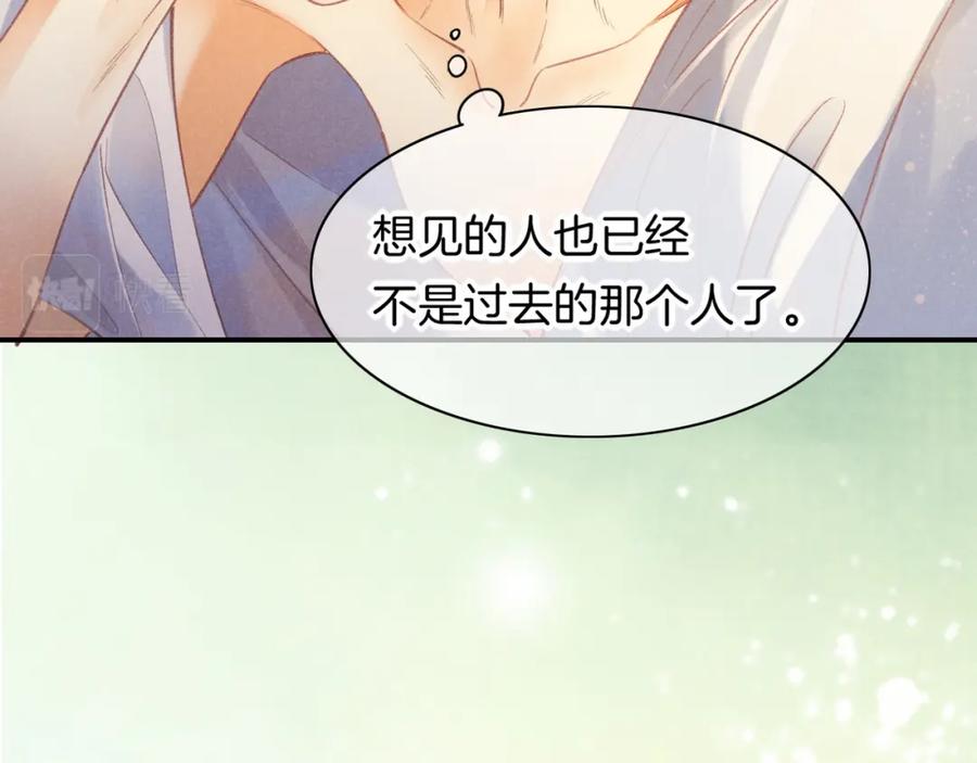 再见，我的国王 第6话 狐狸 第23页
