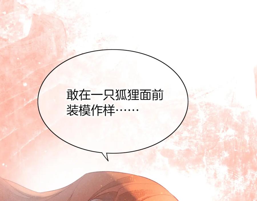 再见，我的国王 第6话 狐狸 第107页