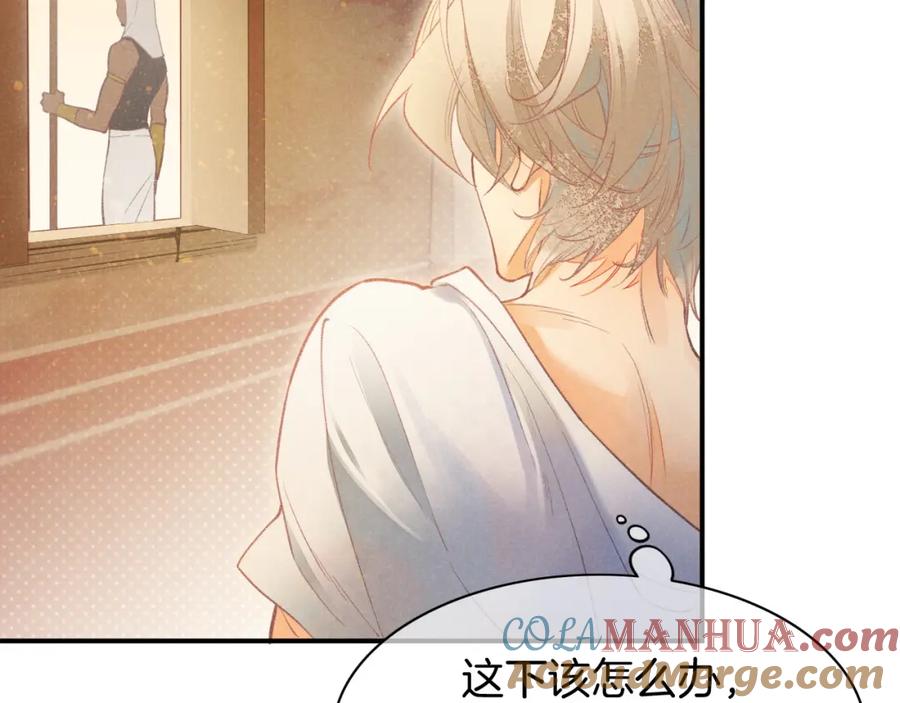 再见，我的国王 第6话 狐狸 第21页