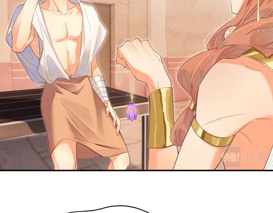 再见，我的国王 第6话 狐狸 第75页