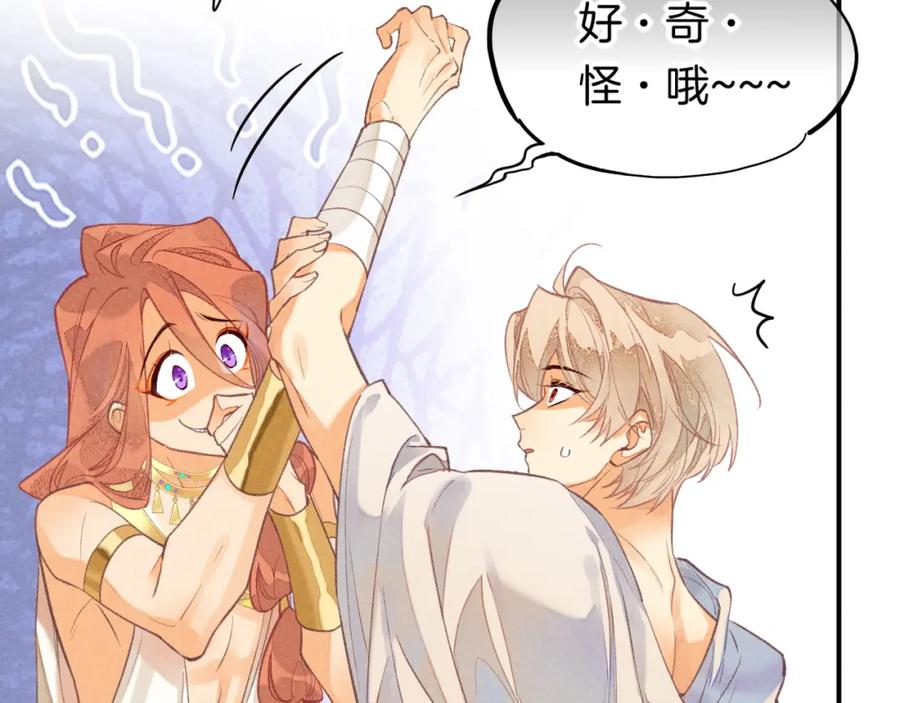 再见，我的国王 第6话 狐狸 第63页