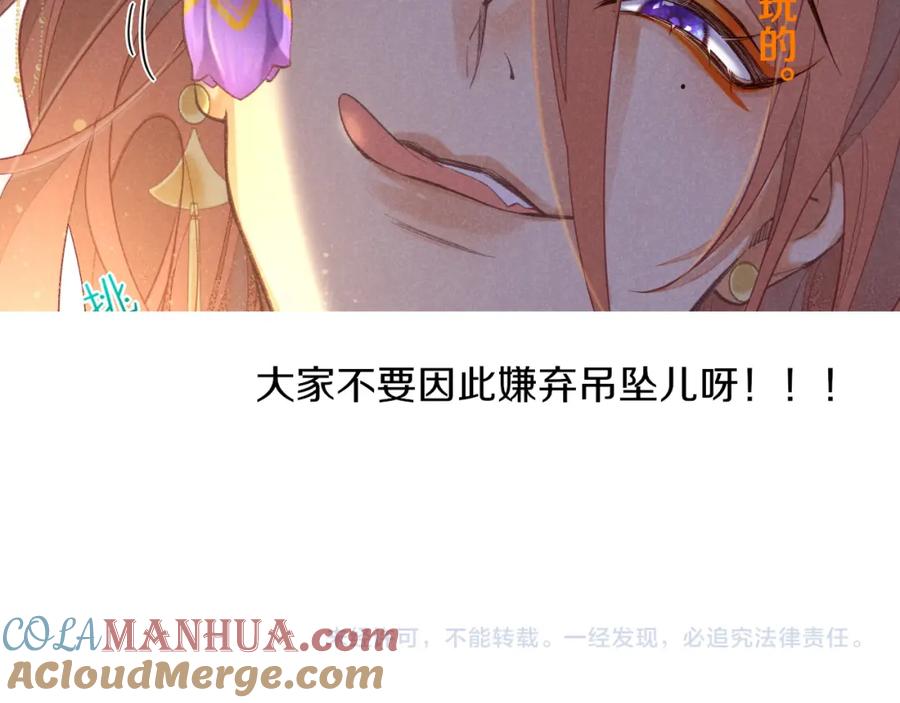 再见，我的国王 第6话 狐狸 第121页