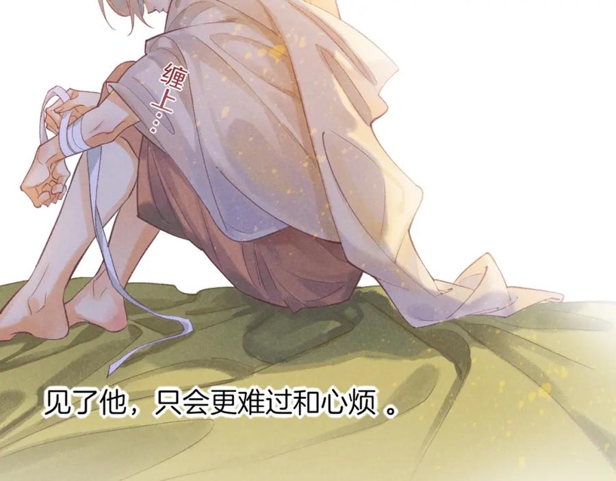再见，我的国王 第6话 狐狸 第30页