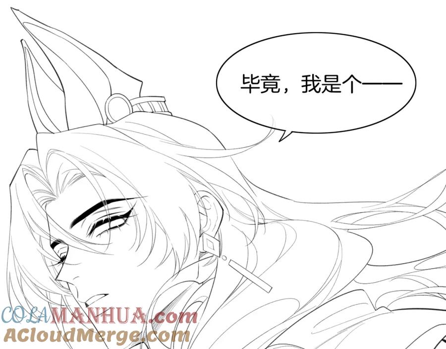 再见，我的国王 第6话 狐狸 第117页