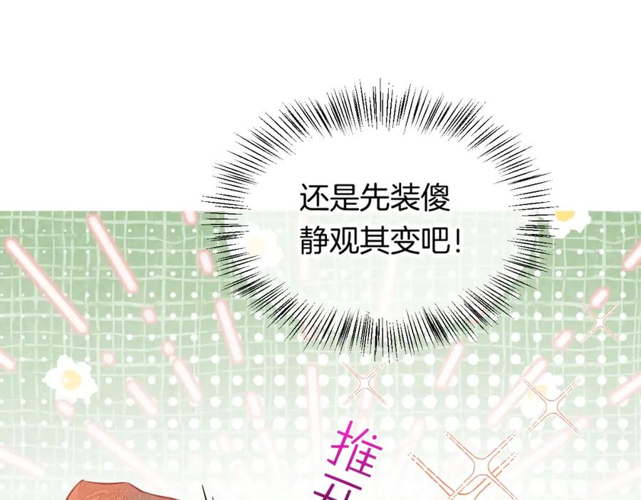 再见，我的国王 第6话 狐狸 第54页