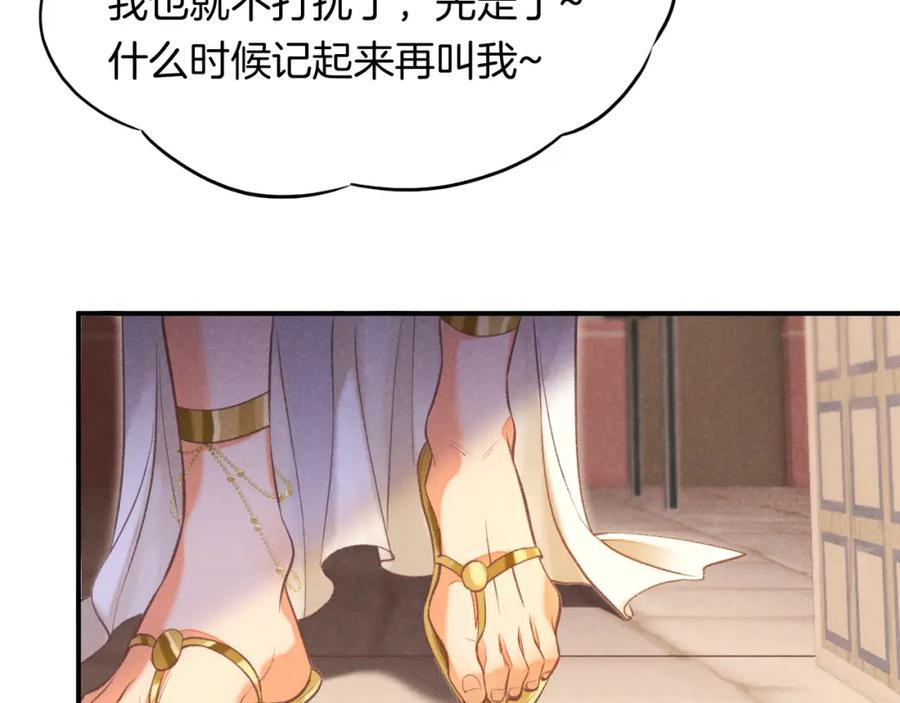 再见，我的国王 第6话 狐狸 第78页