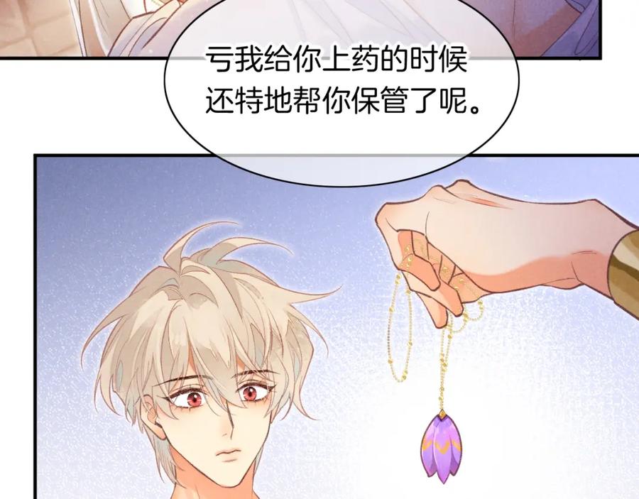 再见，我的国王 第6话 狐狸 第71页