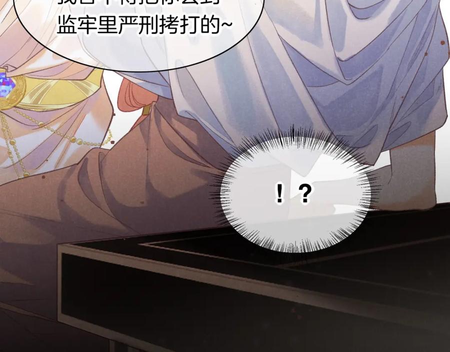 再见，我的国王 第6话 狐狸 第47页