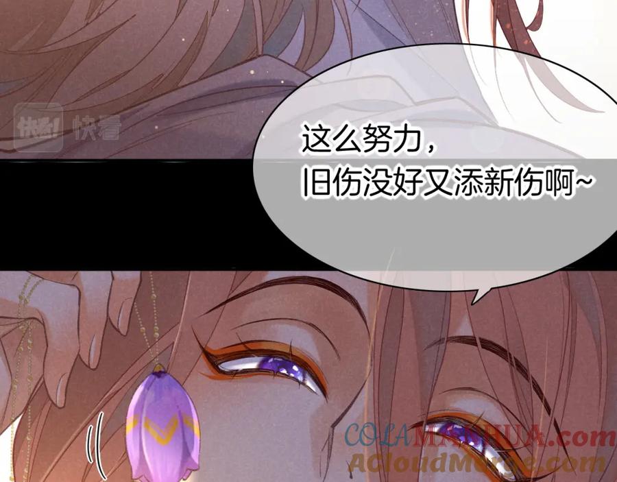 再见，我的国王 第6话 狐狸 第97页