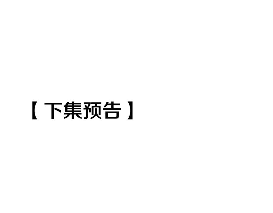 再见，我的国王 第6话 狐狸 第116页