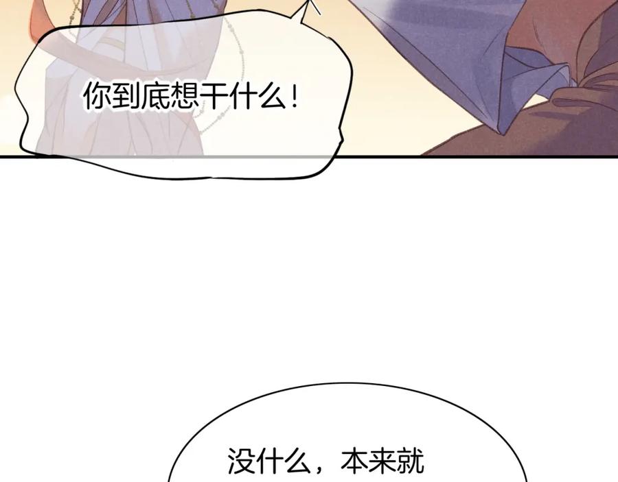 再见，我的国王 第6话 狐狸 第103页