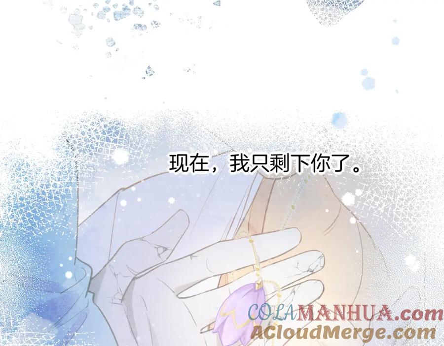 再见，我的国王 第6话 狐狸 第89页