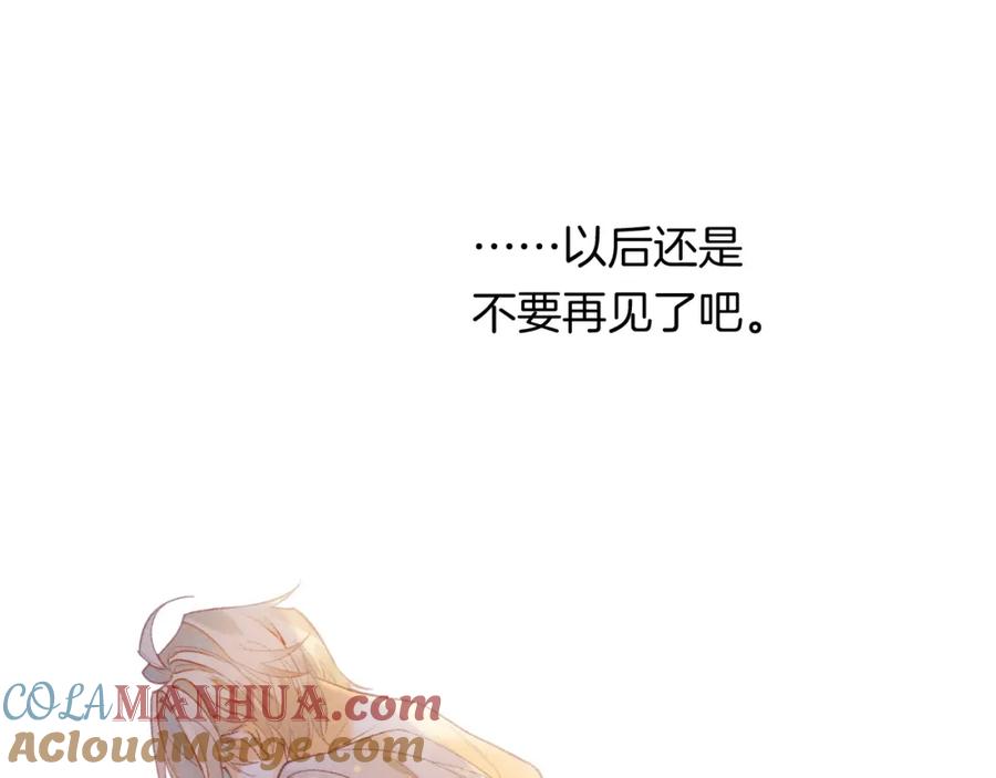 再见，我的国王 第6话 狐狸 第29页