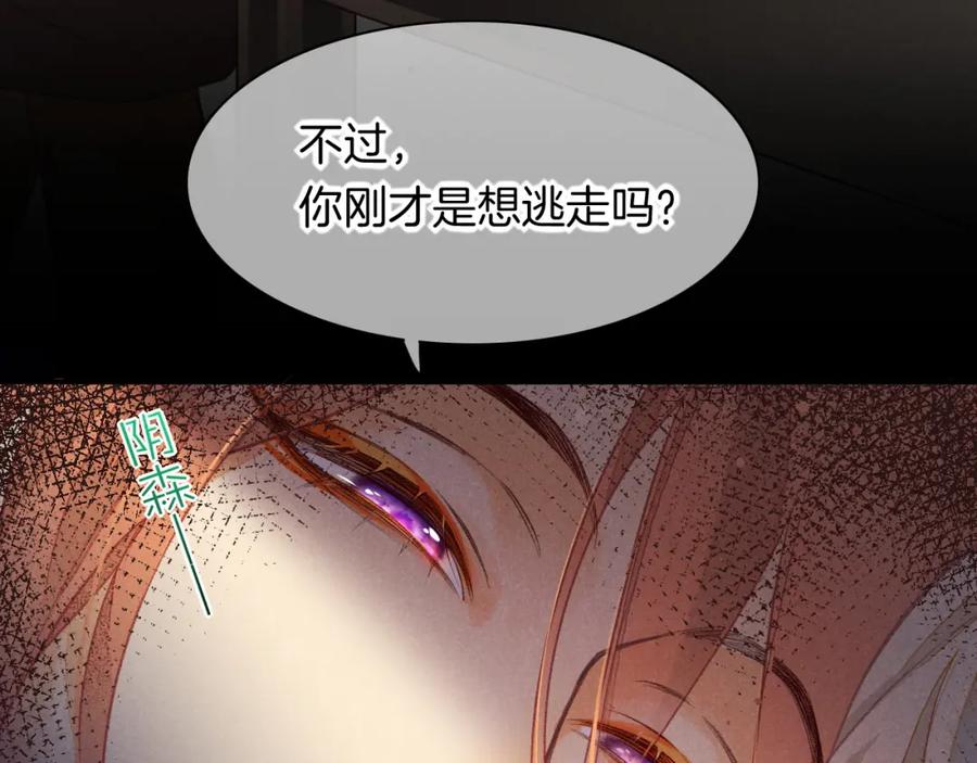 再见，我的国王 第6话 狐狸 第48页