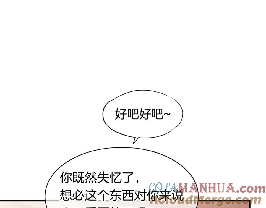 再见，我的国王 第6话 狐狸 第69页