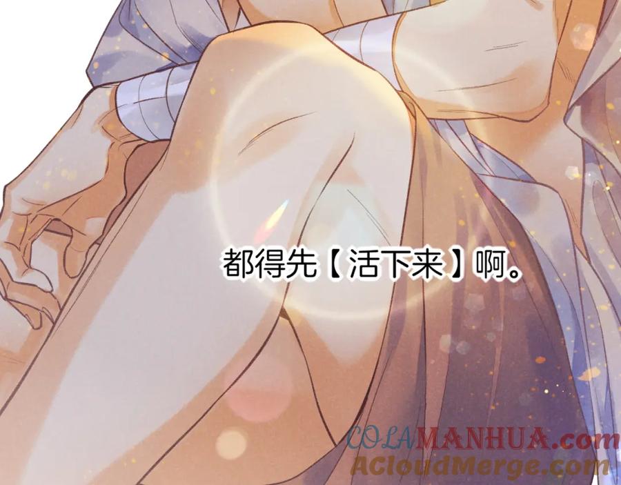 再见，我的国王 第6话 狐狸 第33页