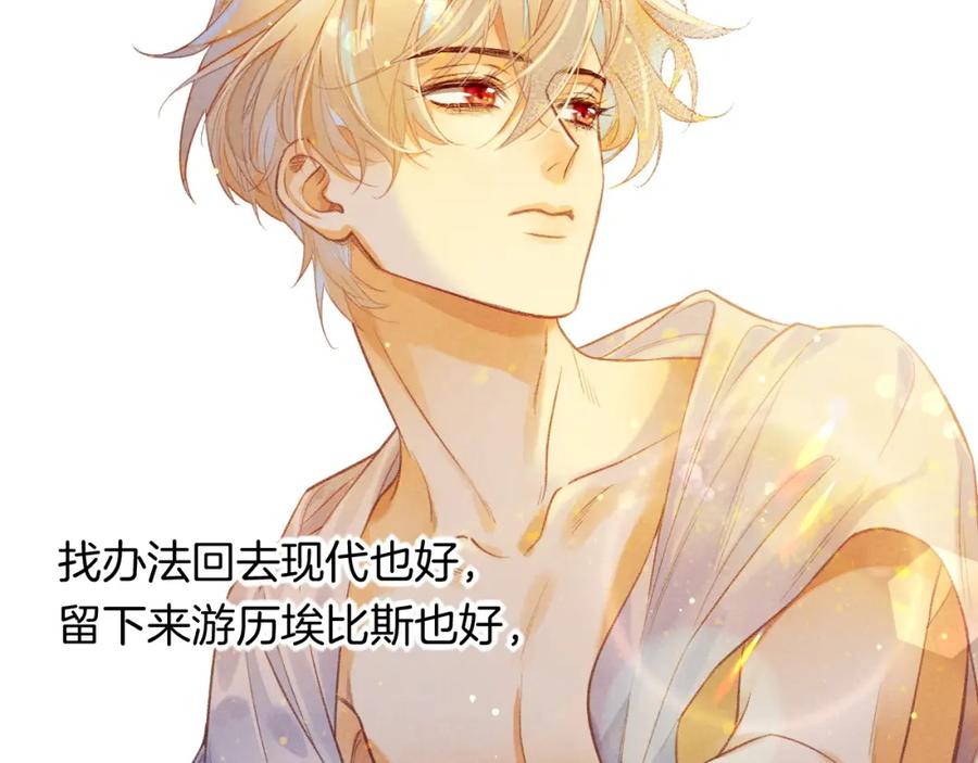 再见，我的国王 第6话 狐狸 第32页