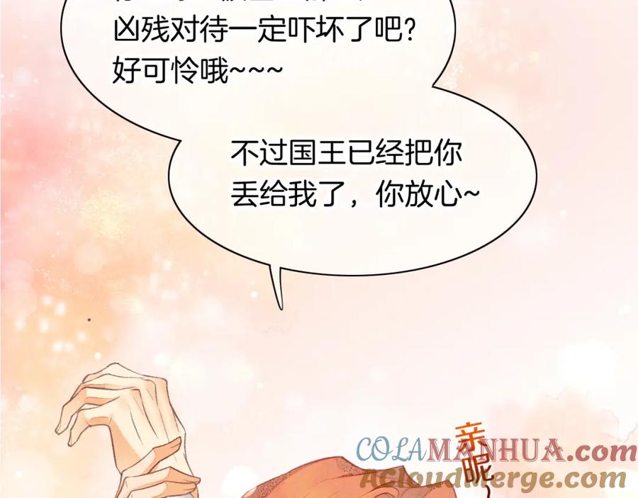 再见，我的国王 第6话 狐狸 第45页